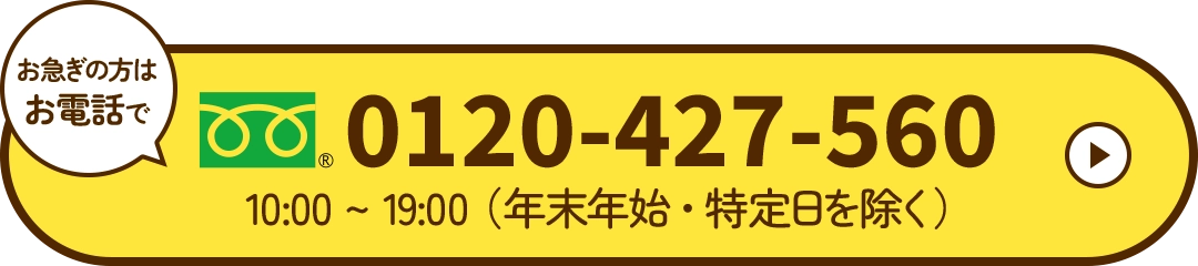 0120-427-560