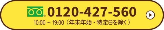0120-427-560